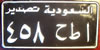Saudi Arabia (temp) License Plate